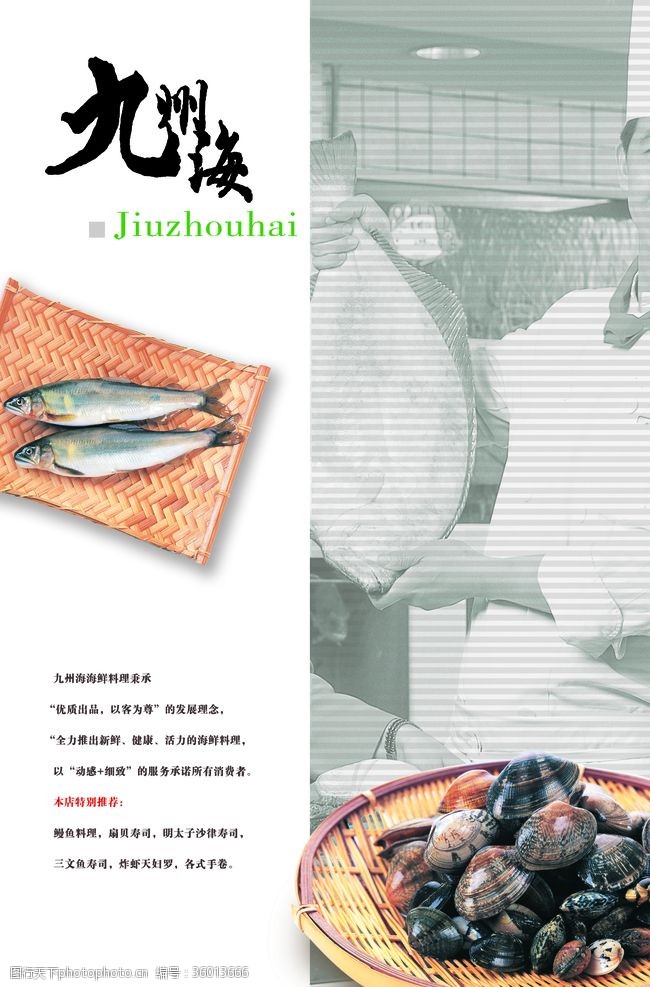 料理促销日式料理餐具垫纸海报