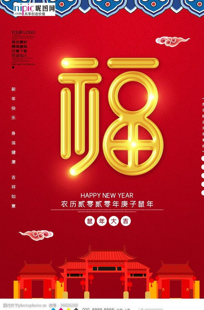 福字2020新年春节鼠年新春海报