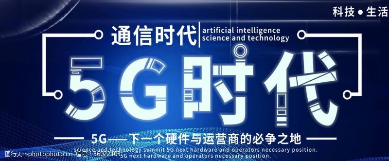 企业简介5G时代