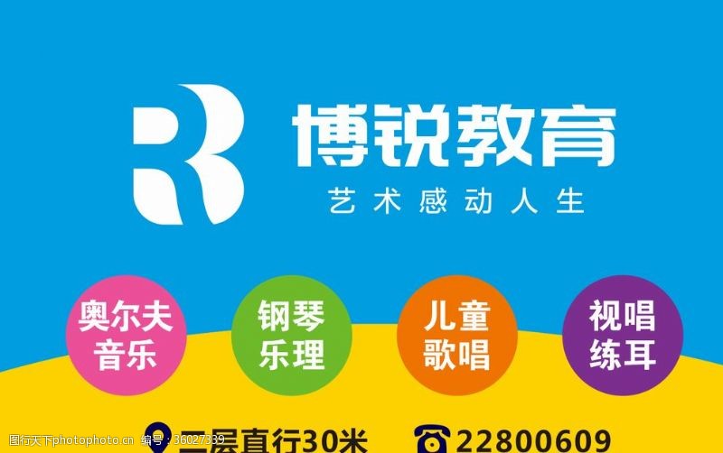 高尔夫学校博锐教育海报