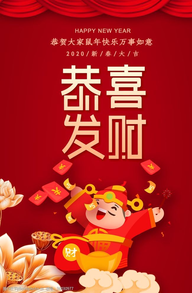 恭贺新禧年历春节海报