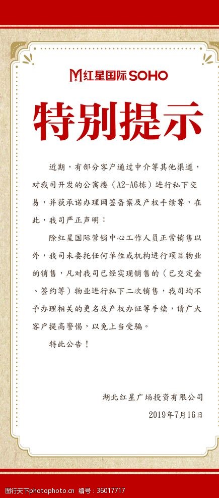 国际金融公司房地产欧式框子展架画面特别提示