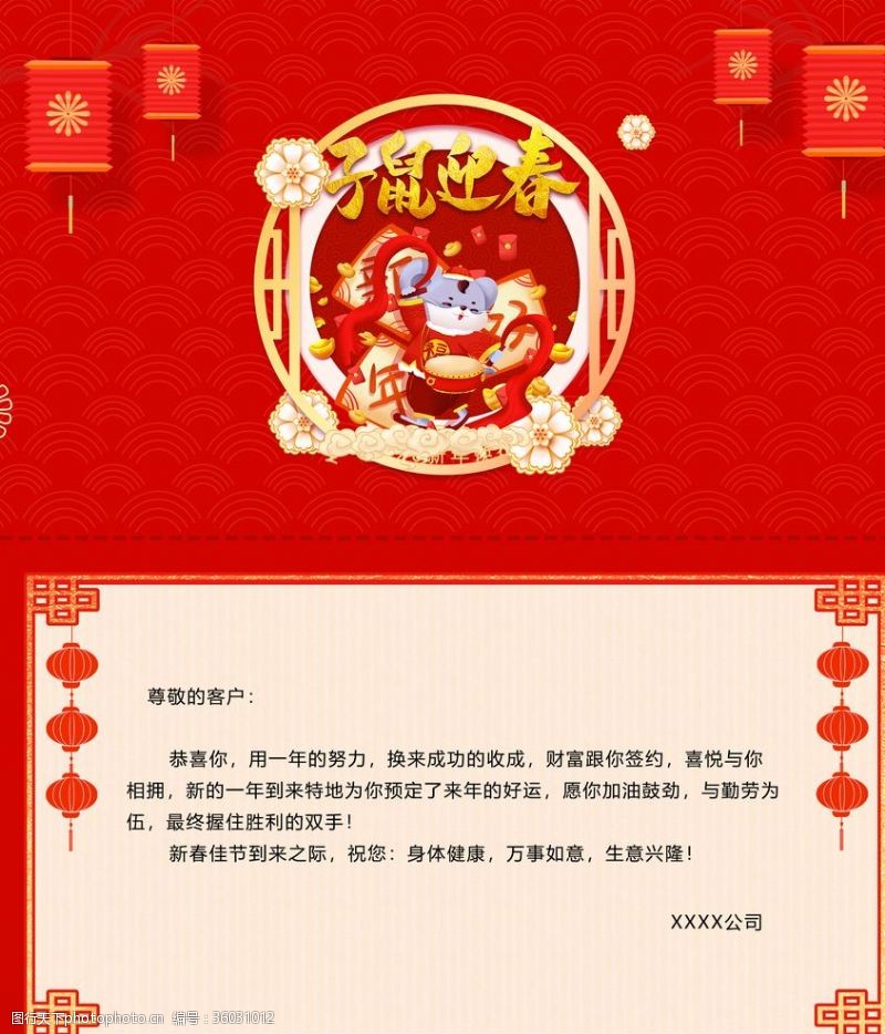 精美房地产新年贺卡