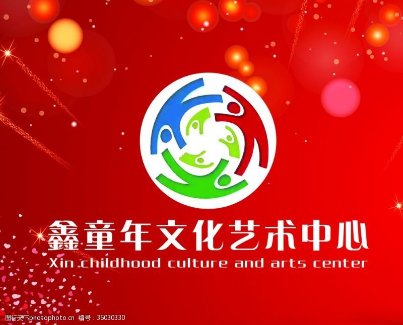 艺术名片鑫童年文化艺术中心广告