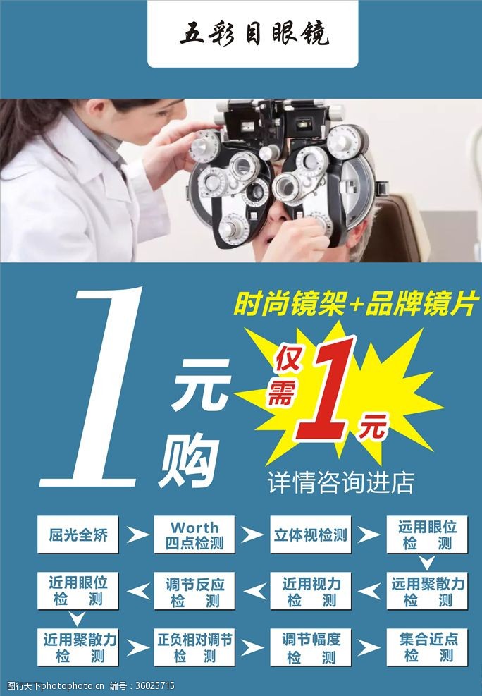 宝岛眼镜宣传画眼镜店海报