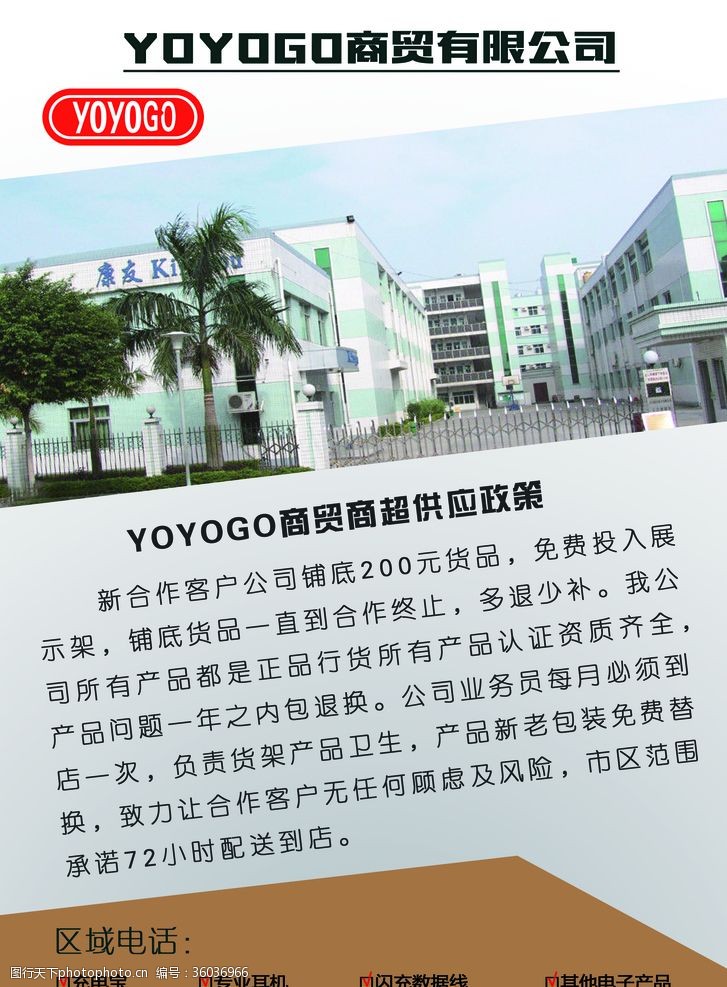充电宝yoyogo彩页单页宣传