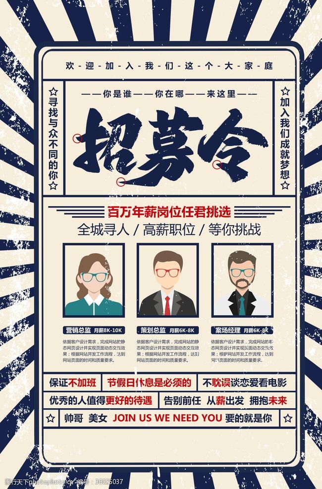 会员招募吊旗招募令