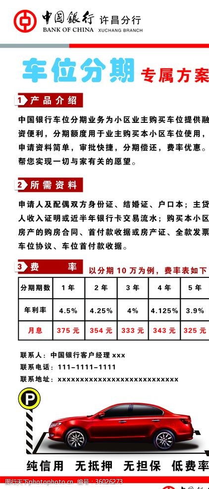 车位热销中国银行车位分期易拉宝展架