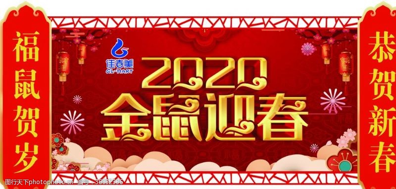 元宵拱门2020金鼠年春节新年吊旗鼠年