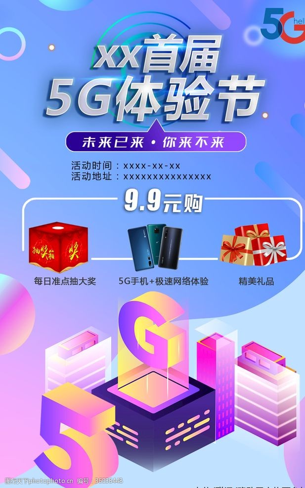 5g传送5G体验