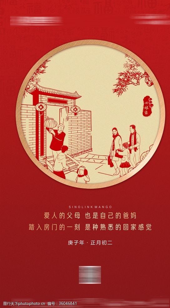 正月初三春节系列