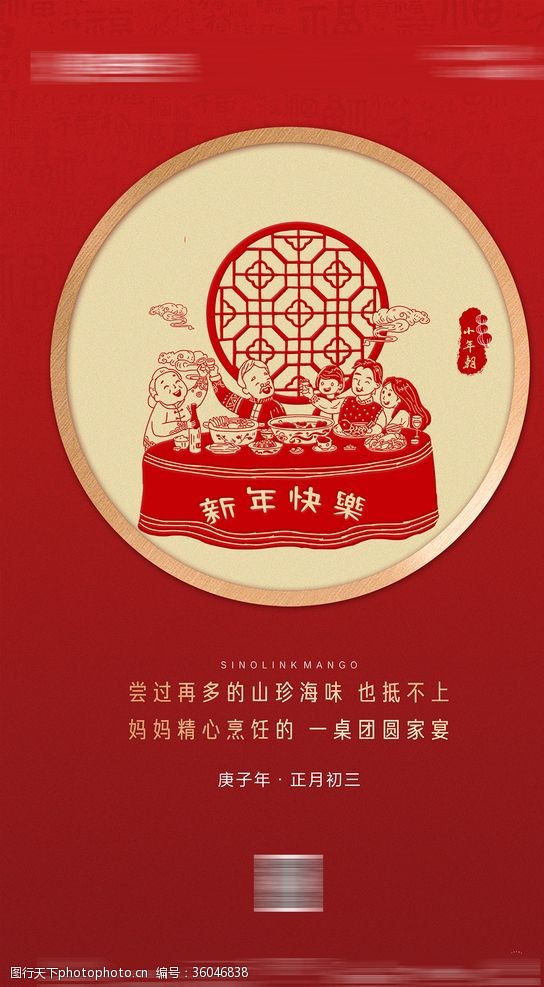 正月初三春节系列海报