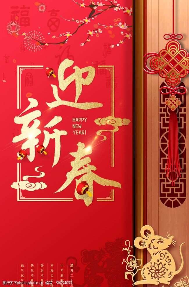 古典风格新年贺卡恭贺新春中国古典风格宣传海报