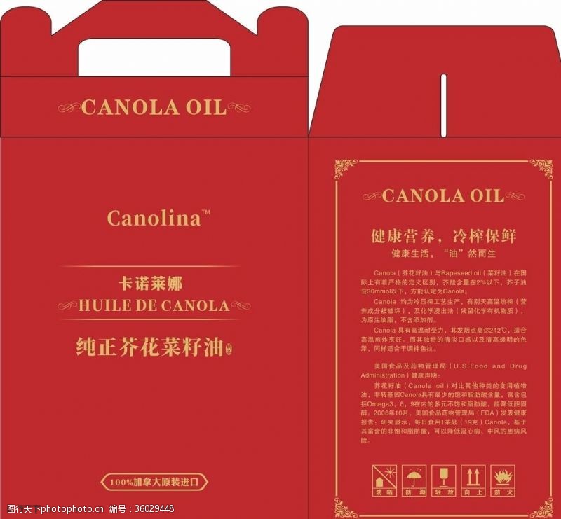 口红礼品加拿大进口卡诺芥菜籽油包装箱