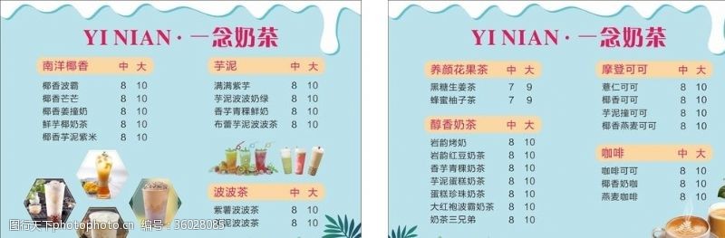 清新风格海报设计奶茶餐牌菜单