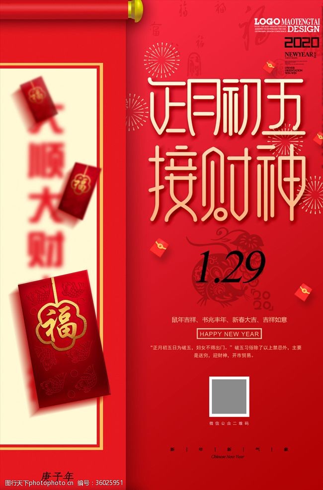 正月初三新春正月初五海报
