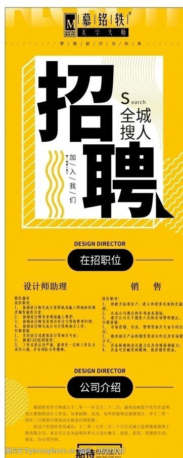 企业简介招聘展架全城搜人