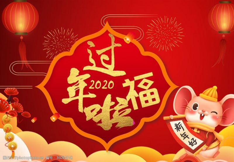 春节装扮过年春节2020鼠年