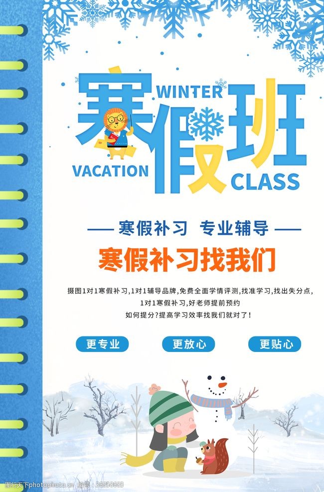 冬季招生海报寒假班