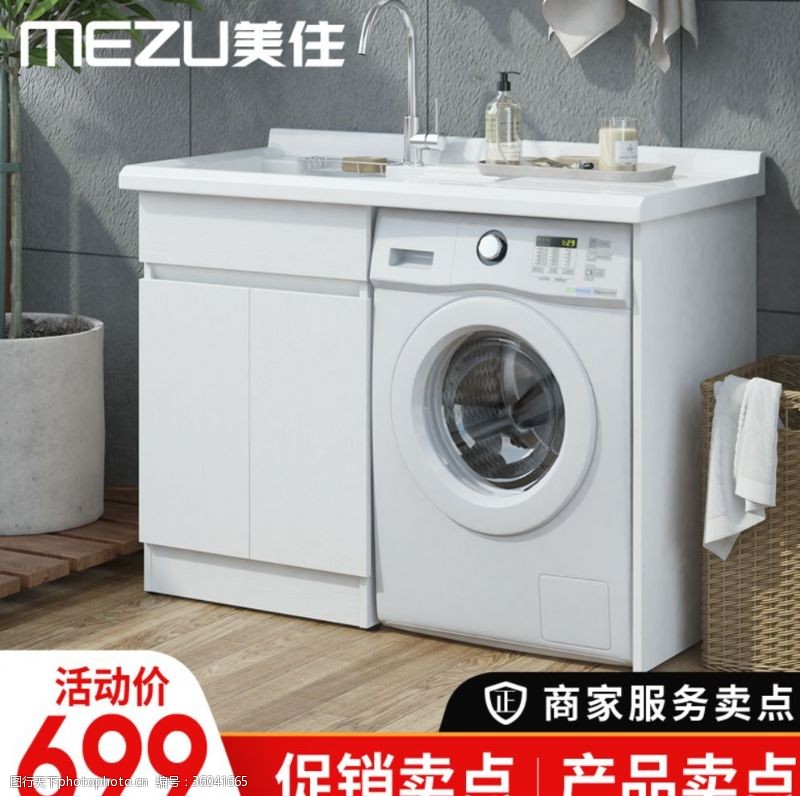 洗衣机促销淘宝天猫京东洗衣机柜主图模板