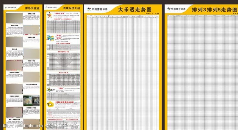 中国体育彩票室内展板