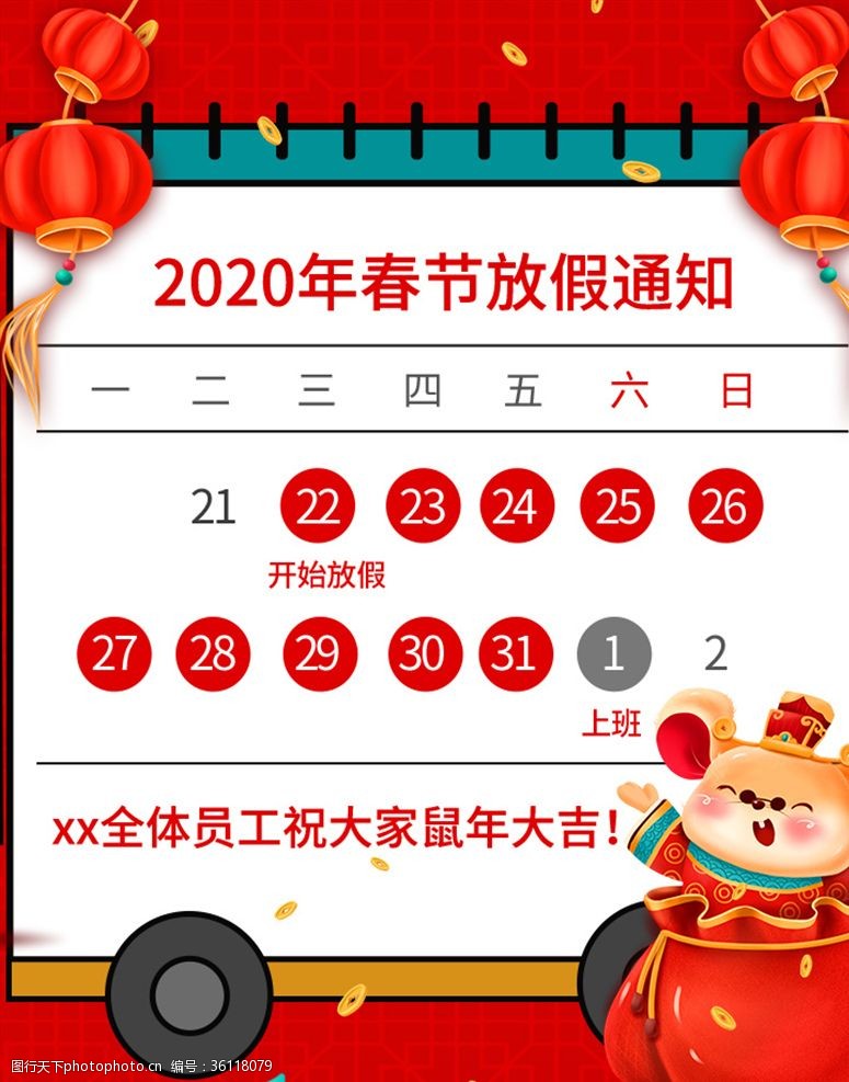 快递停运海报2020放假通知