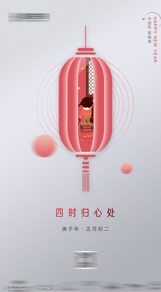 正月初三春节系列海报