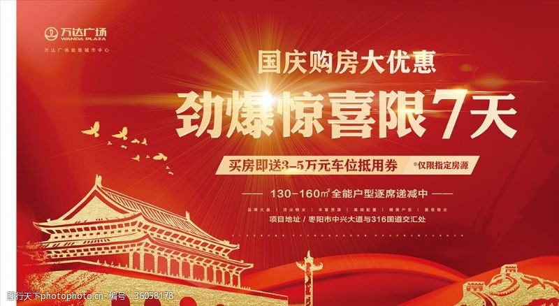 商场喷绘大红色金背景十一国庆节活动喷绘