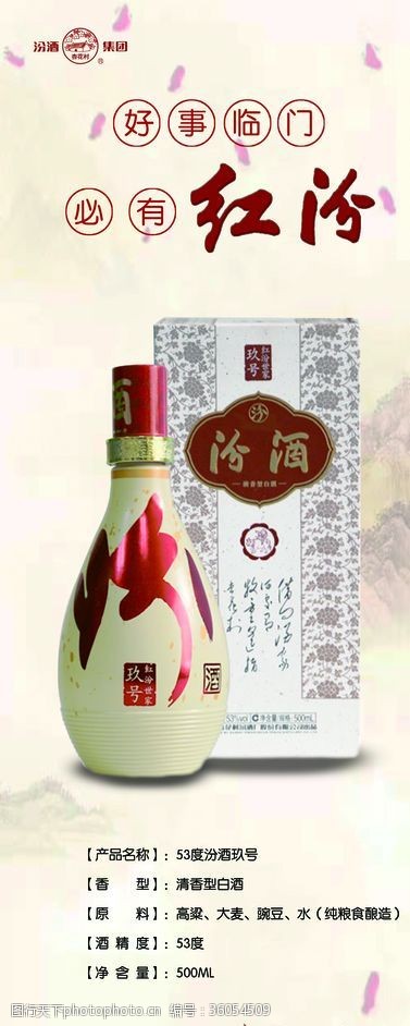 青花瓷酒盒汾酒