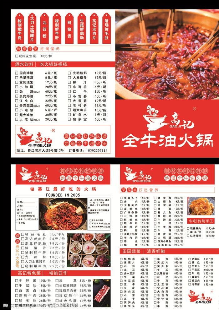 三鲜火锅火锅菜单