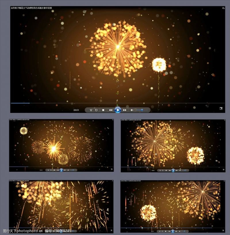 网页flash金色粒子烟花大气动感特效视频