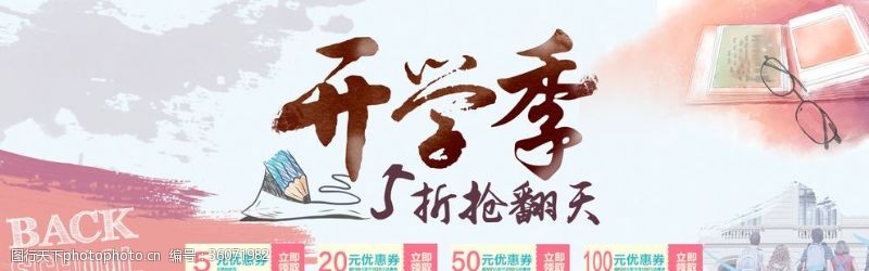 欢迎新同学开学季淘宝banner