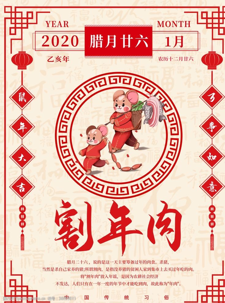 通用红色背景鼠年小年春节过年节日习俗海报
