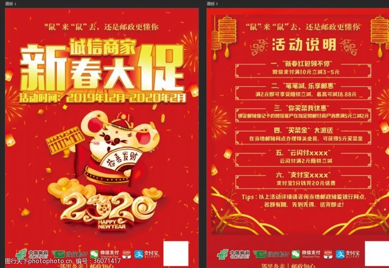中国邮政a4宣传单