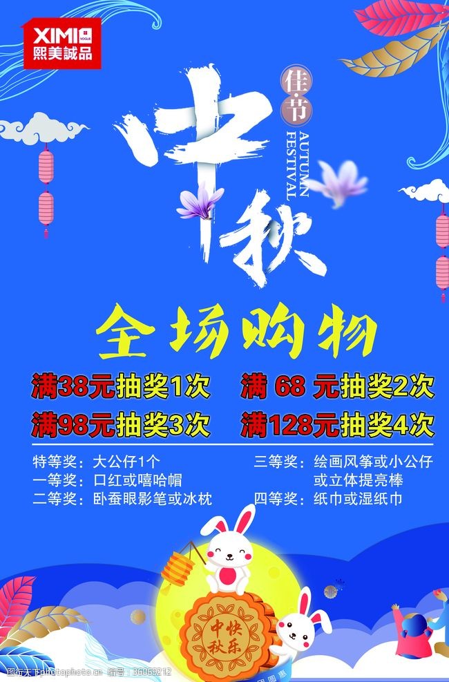 天猫2015中秋海报