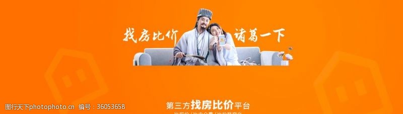 焦点房产诸葛找房banner