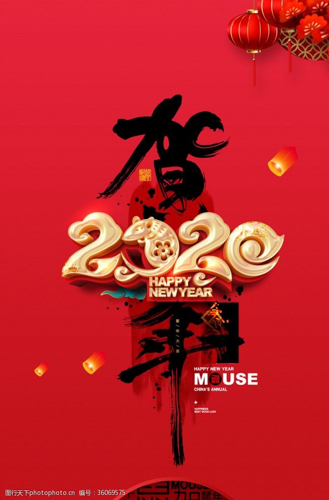 正月年货节2020年新春鼠年春节