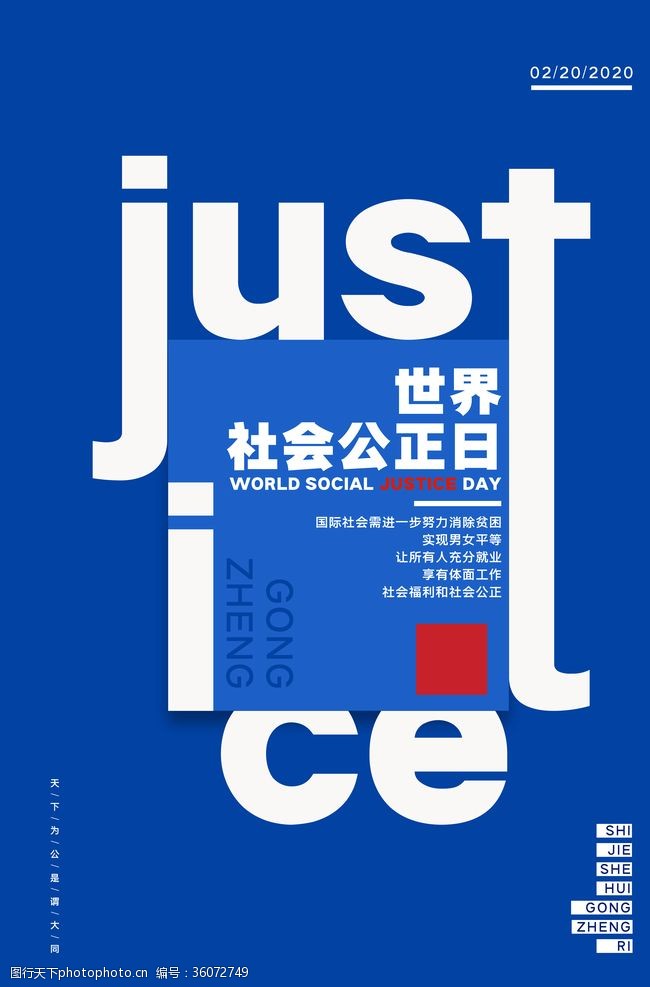 中国司法标语公正日