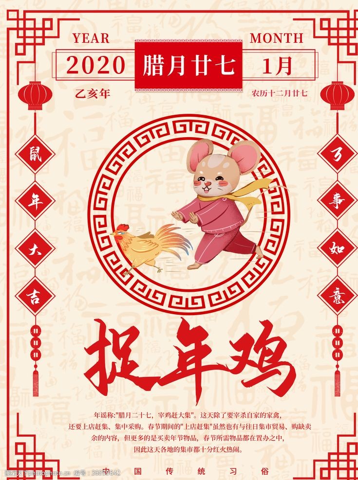 鸡年背景鼠年小年春节过年节日习俗海报