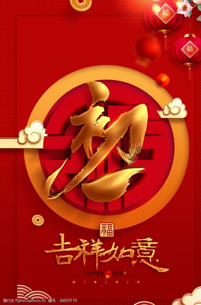 正月初三新年快乐初一春节活动
