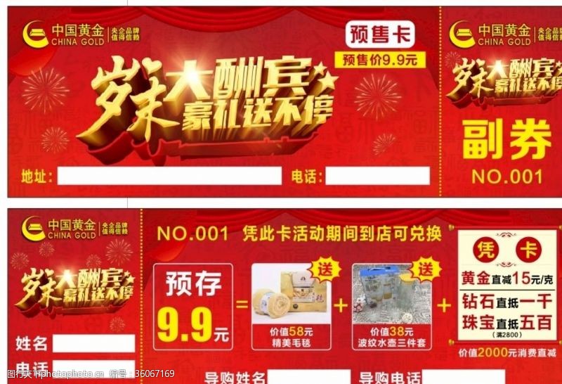 中国黄金预售卡