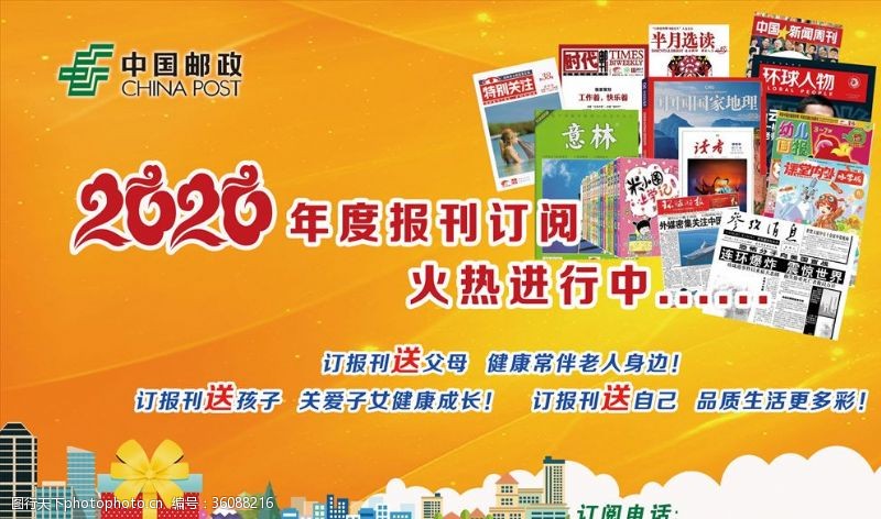 中国邮政2020年度报刊订阅
