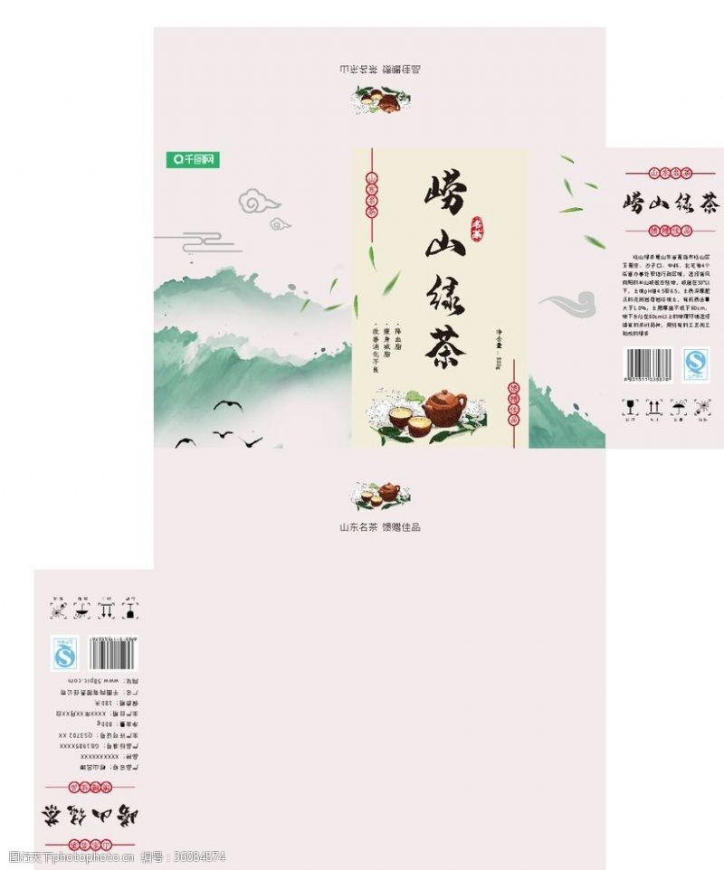 茶叶名片背景传统崂山绿茶包装设计