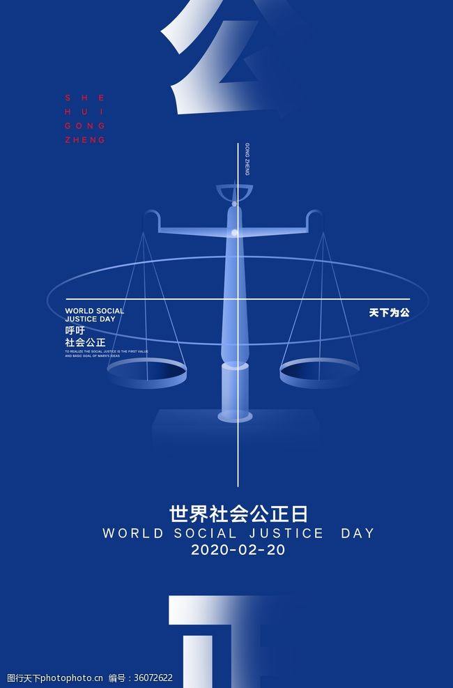 中国司法标语公正日