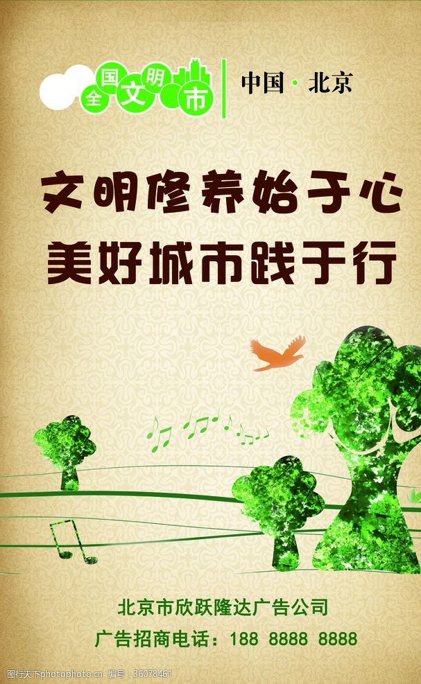 绿植标语文明城市海报