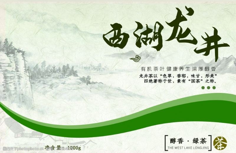 台湾名模西路龙井茶叶包装设计
