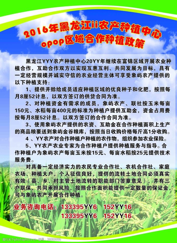 惠农政策农产品宣传彩页