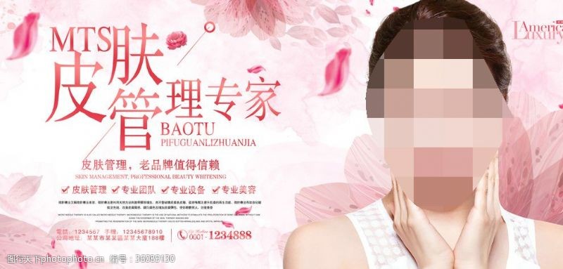韩式关永久皮肤管理整形美容医美海报