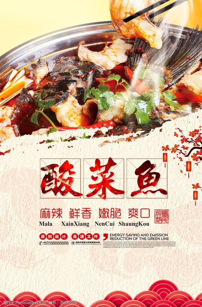 农家乐菜单酸菜鱼海报
