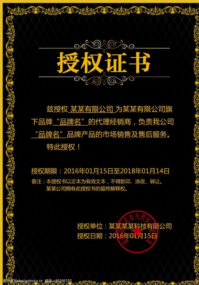 合格证模板企业公司个人授权证书模板